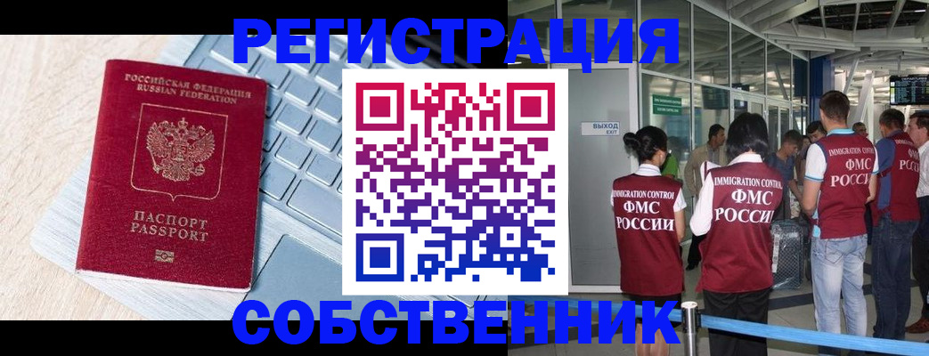 миграционный учет в Энгельсе