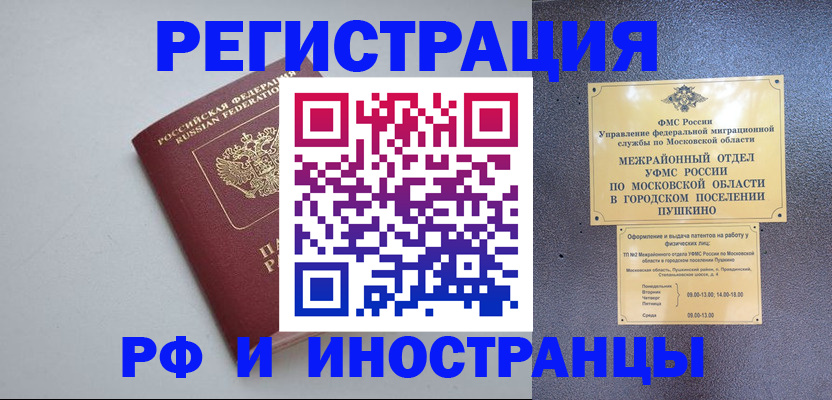 временная прописка в Энгельсе