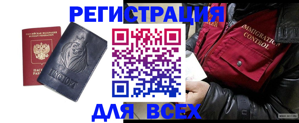 временная регистрация законно в Энгельсе