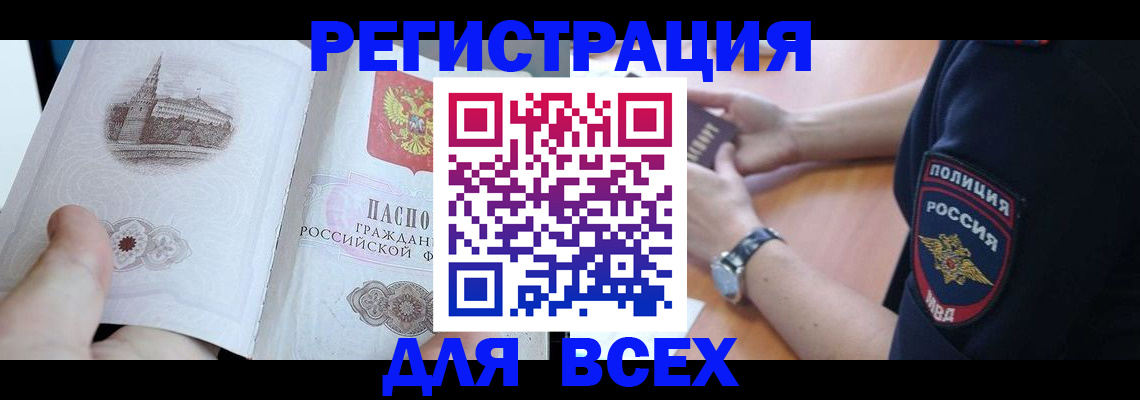 временная регистрация в квартире в Энгельсе